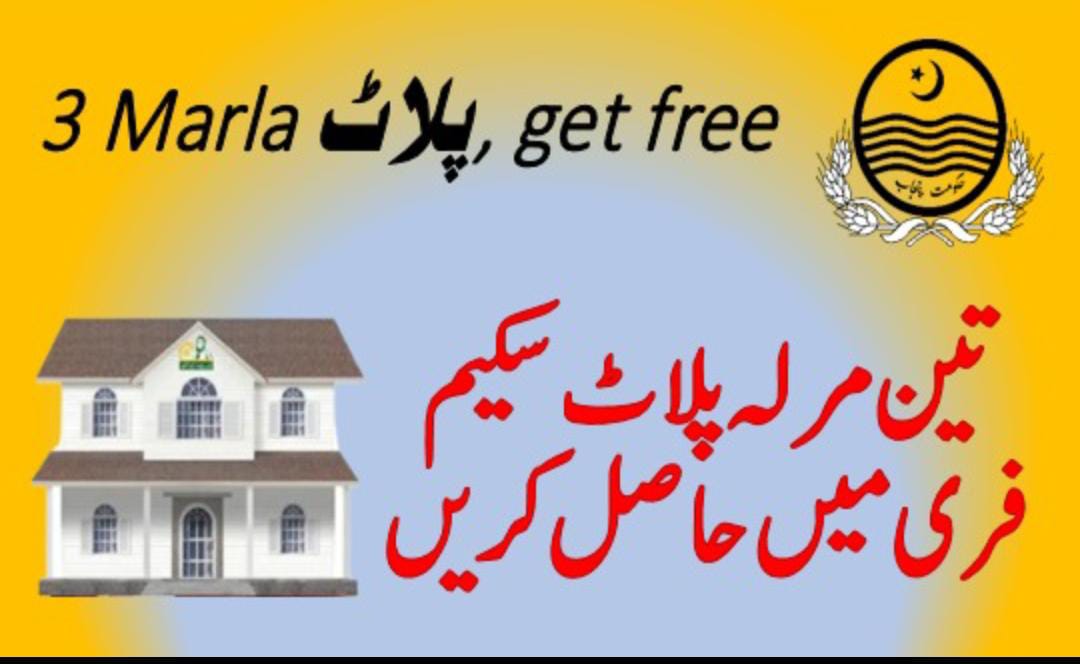 CM Maryam Nawaz 3 Marla Scheme
