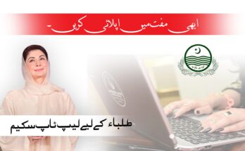 How to Apply for Maryam Nawaz Laptop Scheme for Students