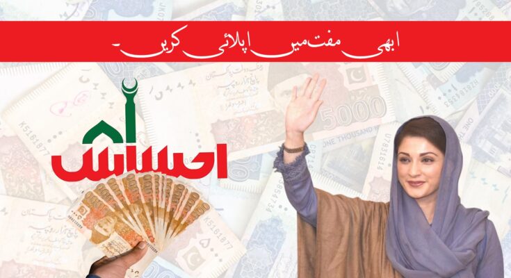 How to Apply for the Ehsaas Emergency Cash Program 2025