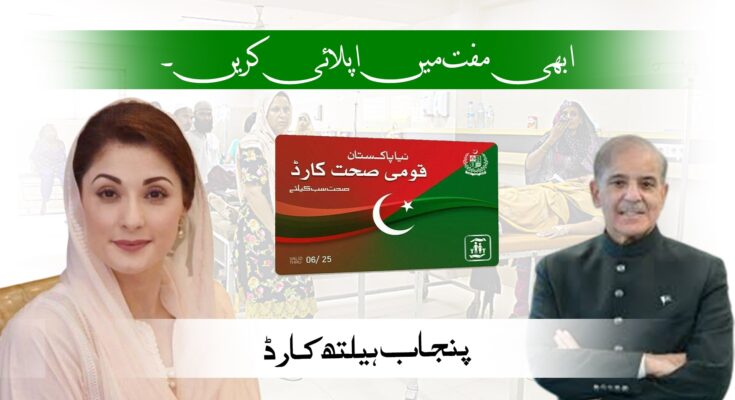 How to Get Free Treatment with Punjab Sehat Card Program