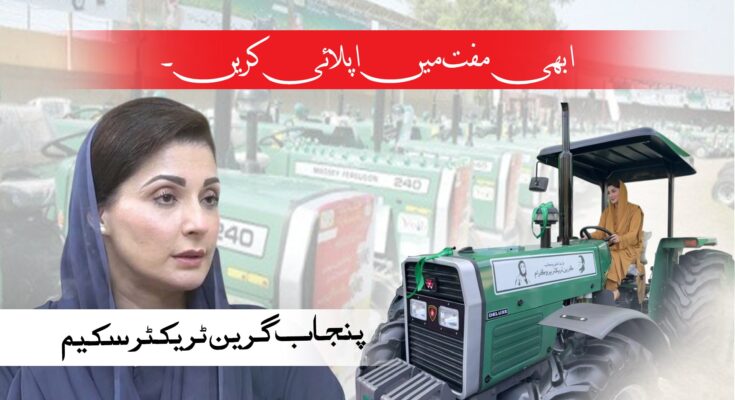 How to Register for the Punjab Green Tractor Scheme Online